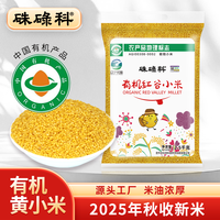 硃碌科 2025年新米有机红谷黄小米5斤东北特产五谷杂粮食用粗粮米