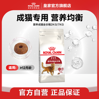 皇家 营养成猫粮F32/2KG英短蓝猫美短波斯猫全价粮通用