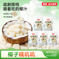 南国 椰子糕 72g*5 椰香味 海南特产