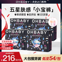 Oh Baby 天空之门小宝裤宝宝透气超薄纸尿裤拉拉裤尿不湿
