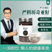 严料坊 奇亚籽 450g/罐