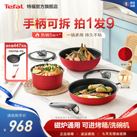 特福 不粘锅具套装 平底锅+炒锅 多色