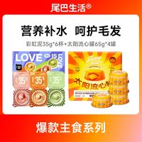 尾巴生活 流心罐彩虹泥猫餐盒主食猫猫罐头营养湿粮补水罐头视频