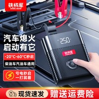 铁将军 无线车载充气泵 便携多功能应急启动电源一体机