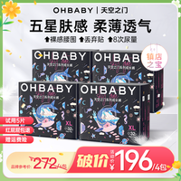 Oh Baby 天空之门婴儿超薄透气亲肤纸尿裤拉拉裤尿不湿