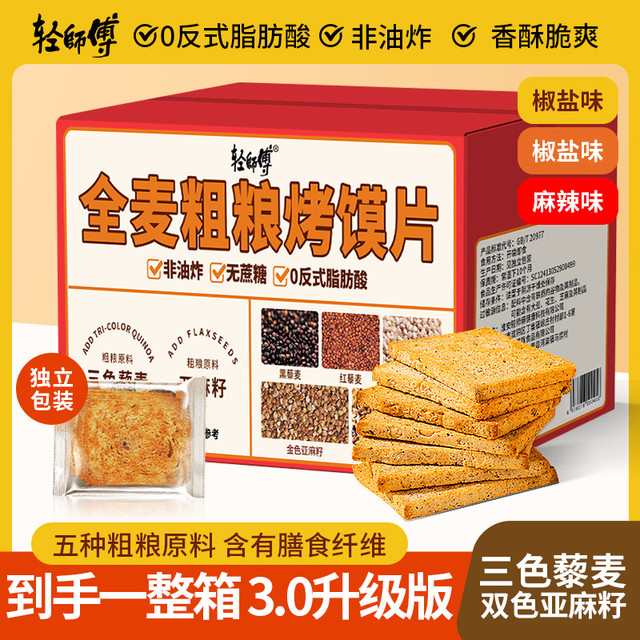 轻师傅 三色藜麦烤馍 100g*3+30g*2 非油炸粗粮