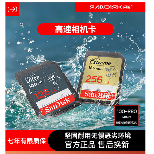 闪迪 相机内存卡高速SD卡佳能富士索尼高清单反微单相机卡