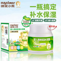 咪呢小熊 婴儿清爽保湿水润霜面霜补水滋润秋冬宝宝幼儿童润肤乳