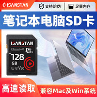 SanStand SD卡适用笔记本电脑内存卡高速内存储卡手机平板专用卡