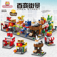 颂尼 街景系列积木 可乐店+汉堡店 多款可选(需用券)