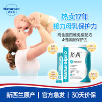 纽贝乐 多件更优惠 K-A4乳铁蛋白免疫球EpiCor维c