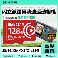 SanStand 闪立派tf卡适用于骁途S6运动相机高速内存卡骑行头盔口袋胸存储卡