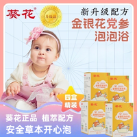 葵花 金银花党参泡泡浴液全新升级宝宝泡澡浴液儿童泡澡