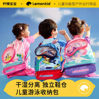 柠檬宝宝 儿童卡通印花防水泳包 干湿分离