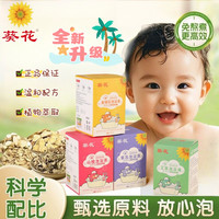 葵花 儿童泡浴液宝宝免煮沐浴液0-12岁泡出健康体质