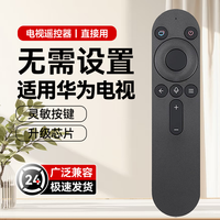 添乐 适用于华为电视机语音遥控器原装万能通用荣耀鸿蒙液晶电视智慧屏
