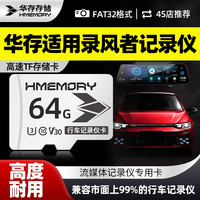 华存 存储卡适用录风者行车记录仪内存卡专用高速FAT32格式存储卡