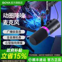 博雅 官方旗舰店K7麦克风 台式直播动圈麦收音唱歌游戏USB话筒