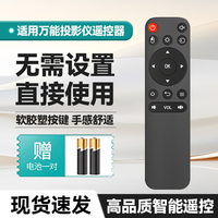 添乐 投影仪万能通用智能遥控器无需设置进口原装正品信号强劲耐用抗摔