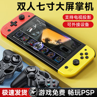 小霸王 2025 PSP游戏掌机 7吋高清大屏 双人便携式
