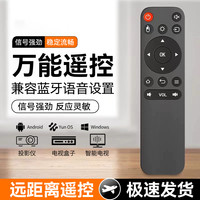 添乐 投影仪遥控器通用万能摇控制器投屏适用极米坚果小米杂牌蓝牙电视