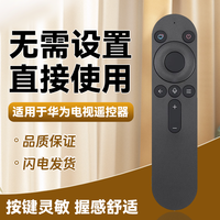 添乐 适用华为电视语音无线遥控器SE65/75 HD43DESY/KHAA MEMC V65PRO