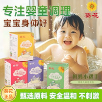 葵花 婴儿宝宝泡泡浴液儿童泡浴液宝宝家用泡澡液泡澡液草本免煮