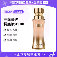 兰蔻 菁纯粉底液#100 35ml/瓶 细腻贴肤轻润丝滑
