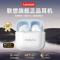 联想 原装新款LP23蓝牙耳机原装电竞游戏运动跑步降噪