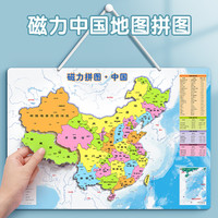 星星舟 磁力拼图 中国地图和世界地图 2023新版（6岁以上）