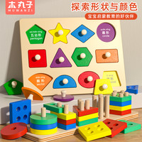 木丸子 蒙氏早教几何入门拼板手抓板拼图积木形状配对嵌板