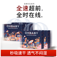 Oh Baby 奇想乐队亲肤宝宝柔软透气纸尿裤拉拉裤尿不湿