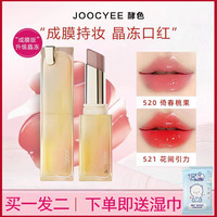 酵色 持妆晶冻口红镜面唇釉滋润520成膜水光唇冻不沾杯514