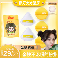 荔树 薯片粉扑棉花糖气垫luckgirl蛋黄派美妆蛋超软