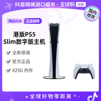 索尼 PS5 slim 数字版 游戏机 港版