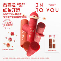 INTO YOU 新品上市INTOYOU女主角唇泥新年限定色不易沾杯显白