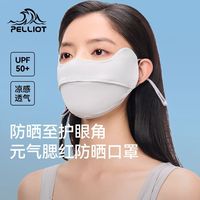 伯希和 防晒口罩女夏季登山骑行护眼角防紫外线透气面罩男16325602