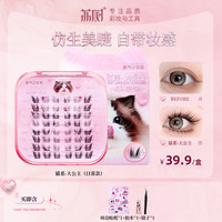 荔树 猫系大公主假睫毛猫式自然仿真分段式学生新款女款卷翘假睫毛