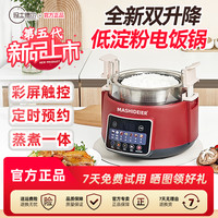 玛士德尔 智能双升降低淀粉电饭煲米汤分离沥米饭锅蒸煮多功能一体