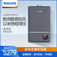 飞利浦 智控WIFI超强抗风零冷水12T天燃气ai恒温热水器