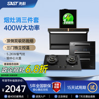 先科 烟灶消套装大吸力易洁油烟机分段式燃气灶二星消毒柜