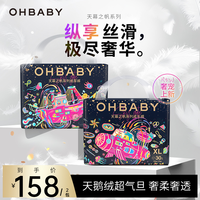 Oh Baby 天幕之帆婴儿宝宝奢柔超薄透气纸尿裤拉拉裤尿不湿