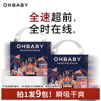 Oh Baby 奇想乐队亲肤新生儿柔软透气纸尿裤拉拉裤尿不湿