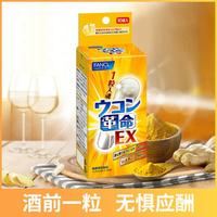 芳珂 日本姜黄革命胶囊 10袋/包 熬夜加班养肝 醒酒应酬酒局常备