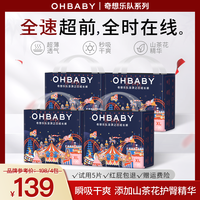 Oh Baby 奇想乐队纸尿裤拉拉裤尿不湿亲肤新生儿宝宝