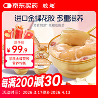 胶趣 金蝶花胶粥山药百合鲜炖胶原即食鱼胶羹孕妇代餐营养品送礼盒