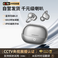 UPROMIX 耳夹式蓝牙耳机气骨传导概念不入耳运动跑步超长续航无线开放式挂耳适用苹果华为 星芒银丨舒适稳固不漏音丨2025最