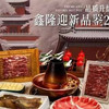 鑫隆四季涮肉 老北京涮肉2-3人套餐