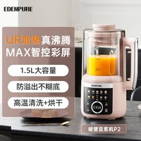 EdenPURE 政府补贴宜盾普P2豆浆破壁机家用全自动非静音新款小型果汁榨汁机