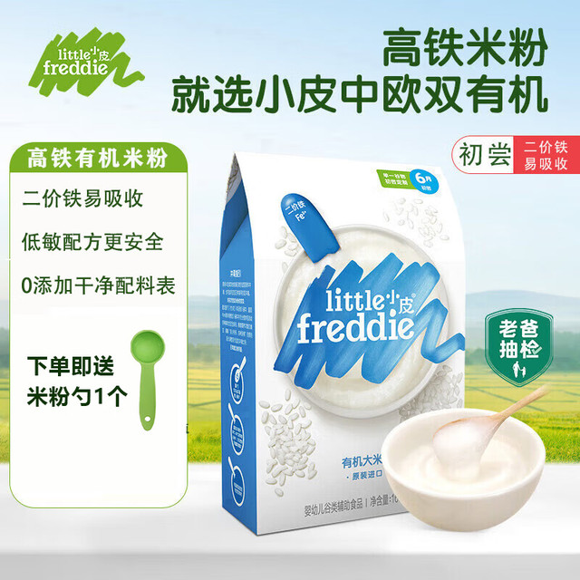 LittleFreddie 原味有机大米粉1盒送纯荞麦面1袋+玉米面1袋